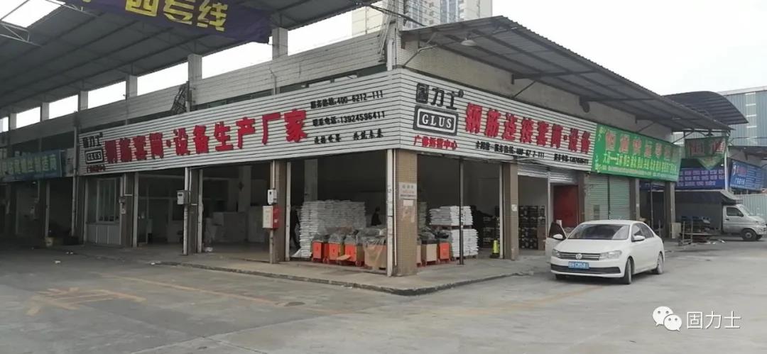 固力士廣佛運(yùn)營(yíng)中心 固力士廣佛運(yùn)營(yíng)中心