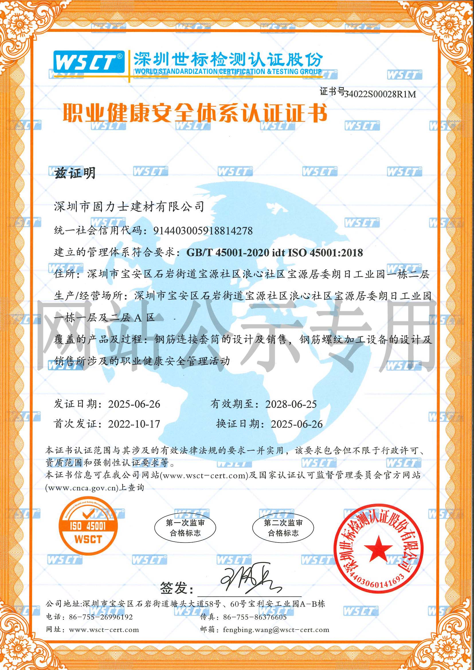 ISO45001職業(yè)健康安全管理體系認(rèn)證
