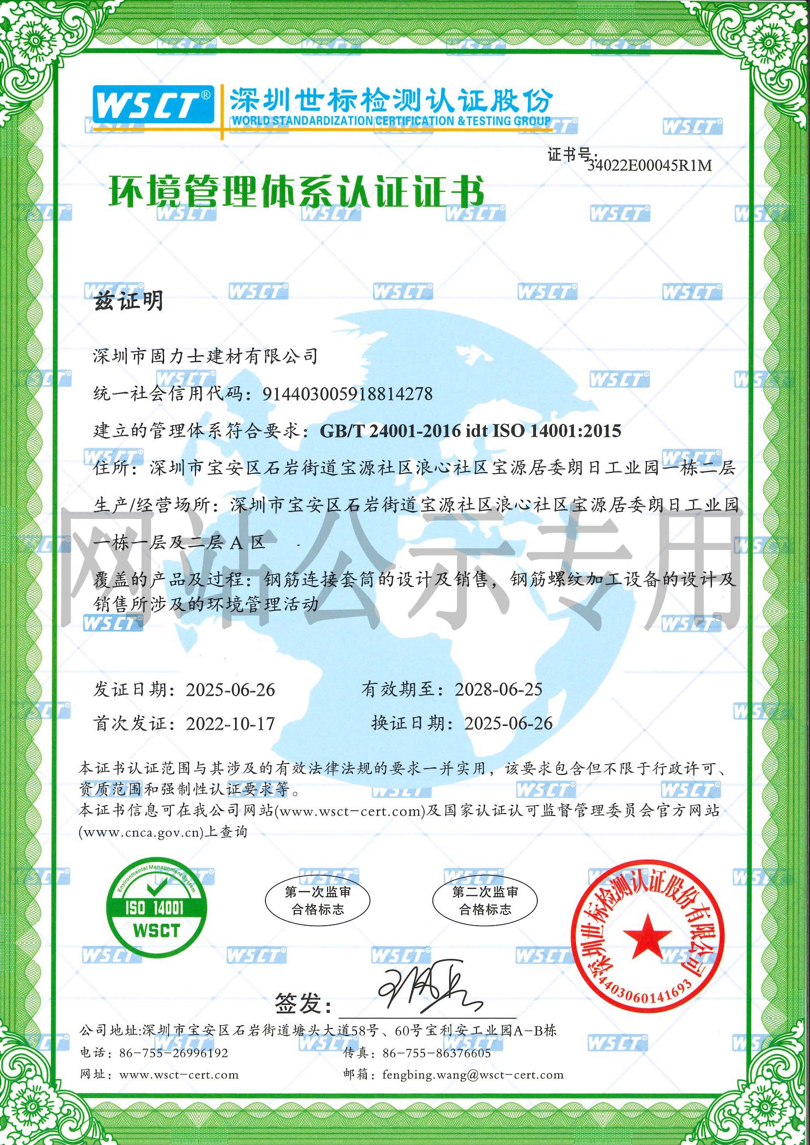 ISO14001環(huán)境管理體系認(rèn)證